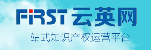 云英網(wǎng) 一站式知識(shí)產(chǎn)權(quán)運(yùn)營(yíng)平臺(tái)